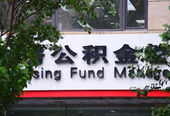 慈利离职公积金（离职公积金怎么处理）