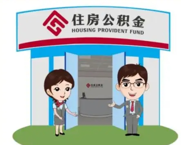 慈利住房公积金账户封存了怎么提取（公积金账户封存怎么取钱）